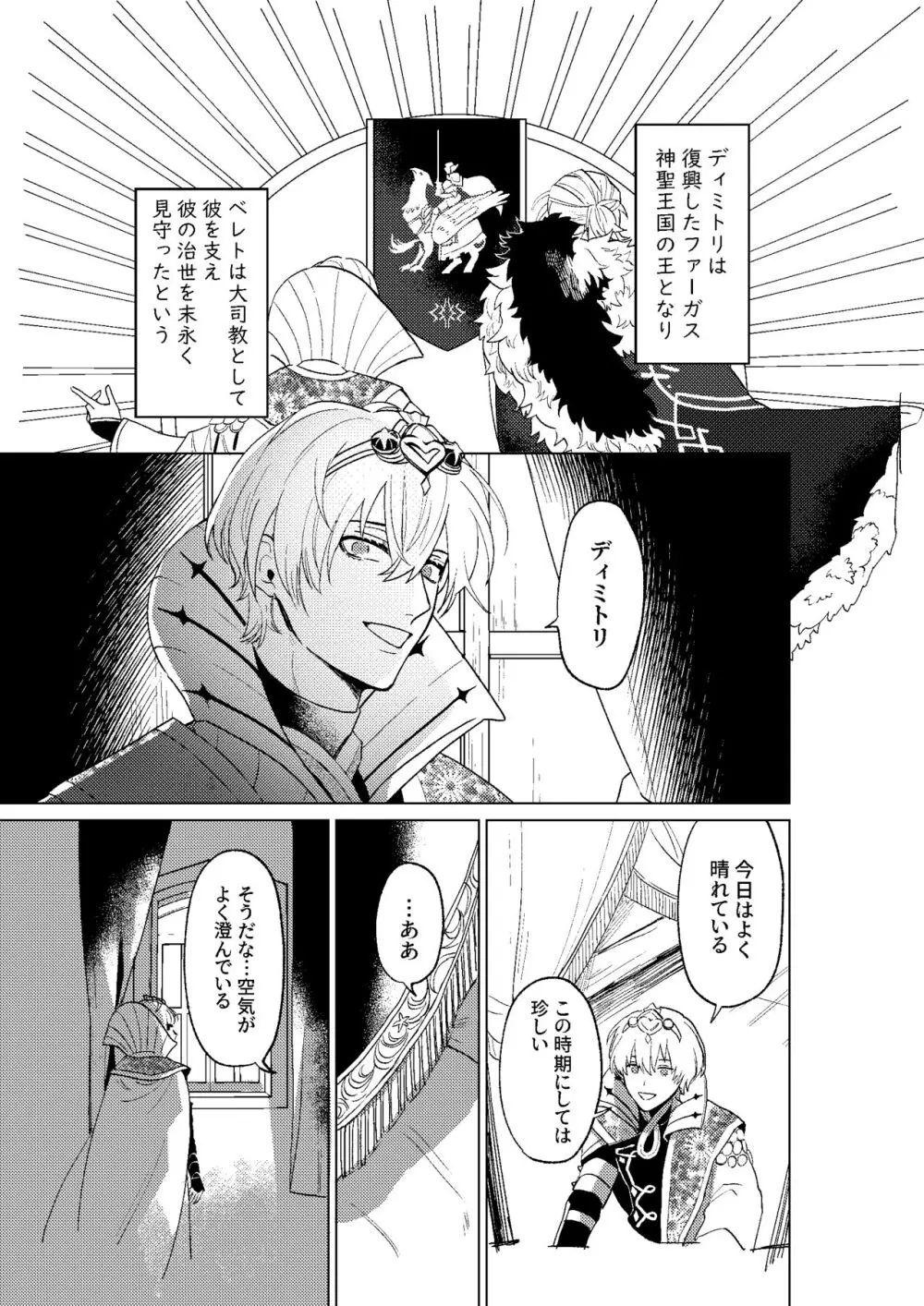 とこしえにさようなら Page.4