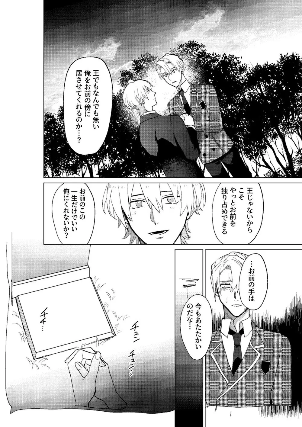 とこしえにさようなら Page.53