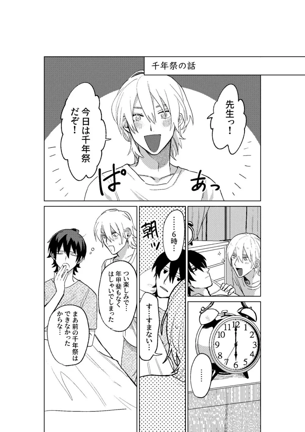 とこしえにさようなら Page.65