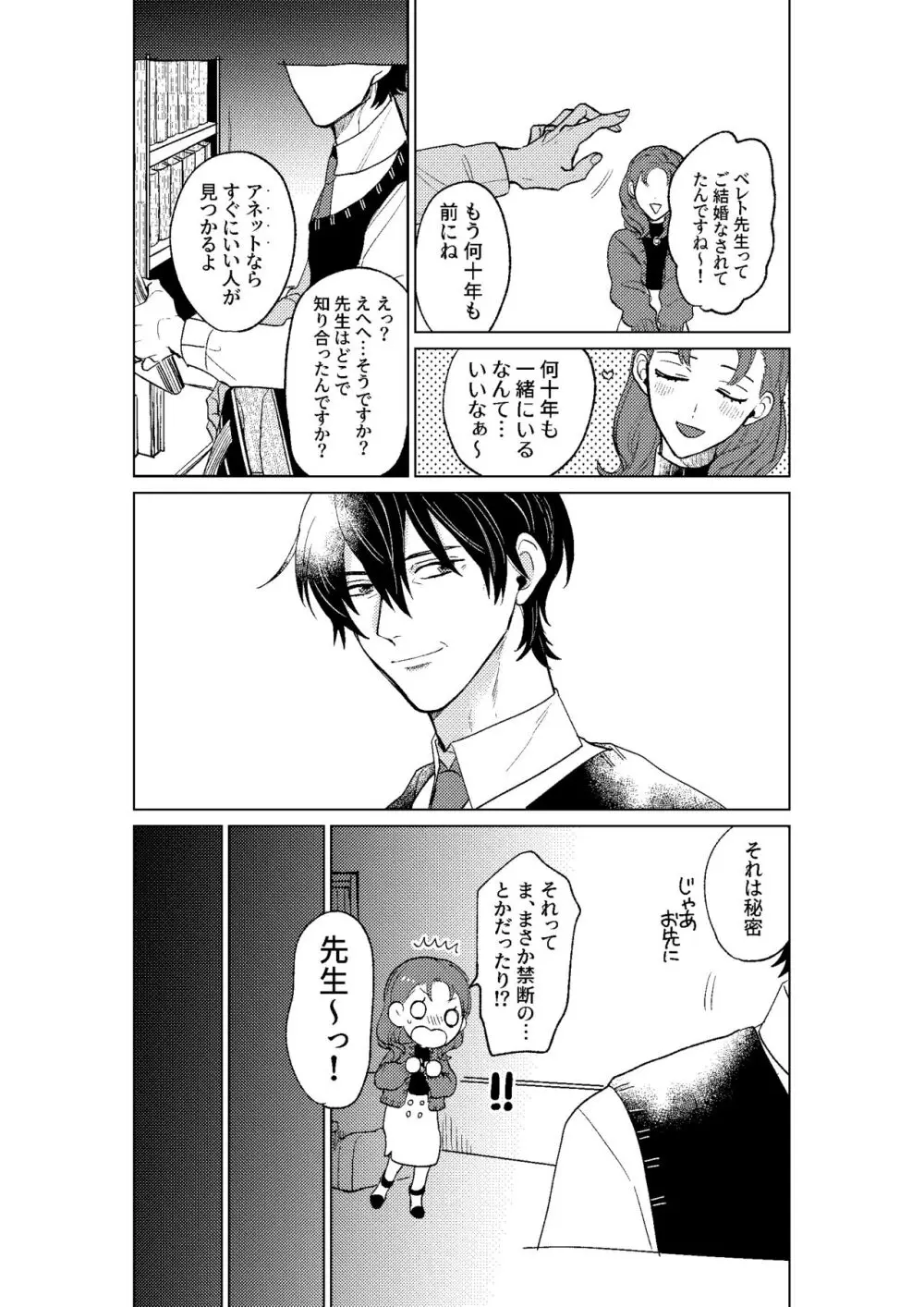 とこしえにさようなら Page.84