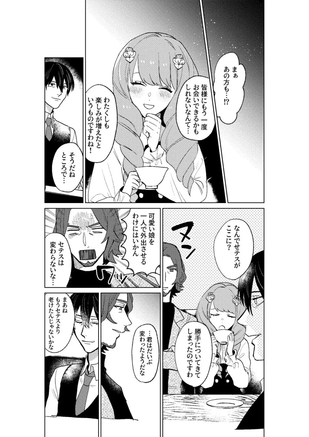 とこしえにさようなら Page.85