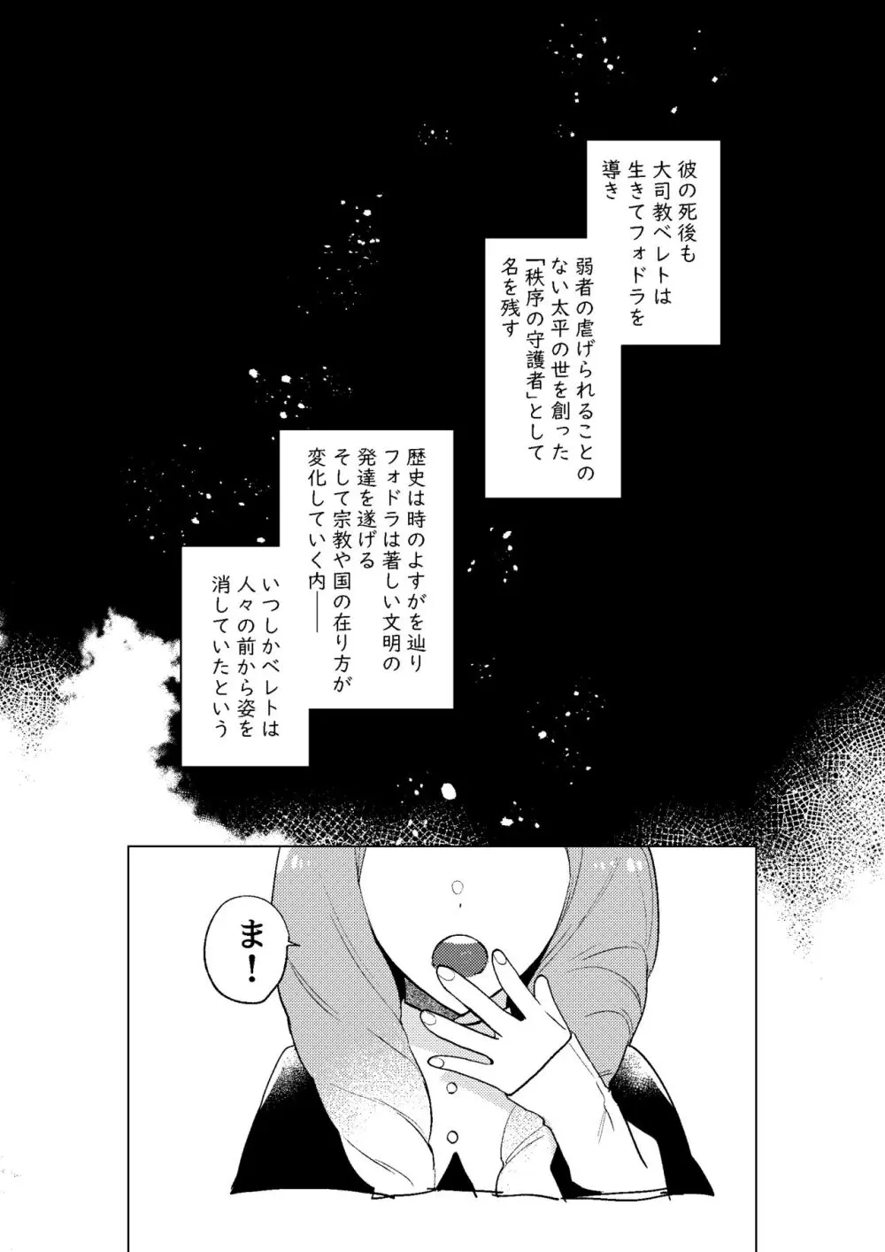 とこしえにさようなら Page.9