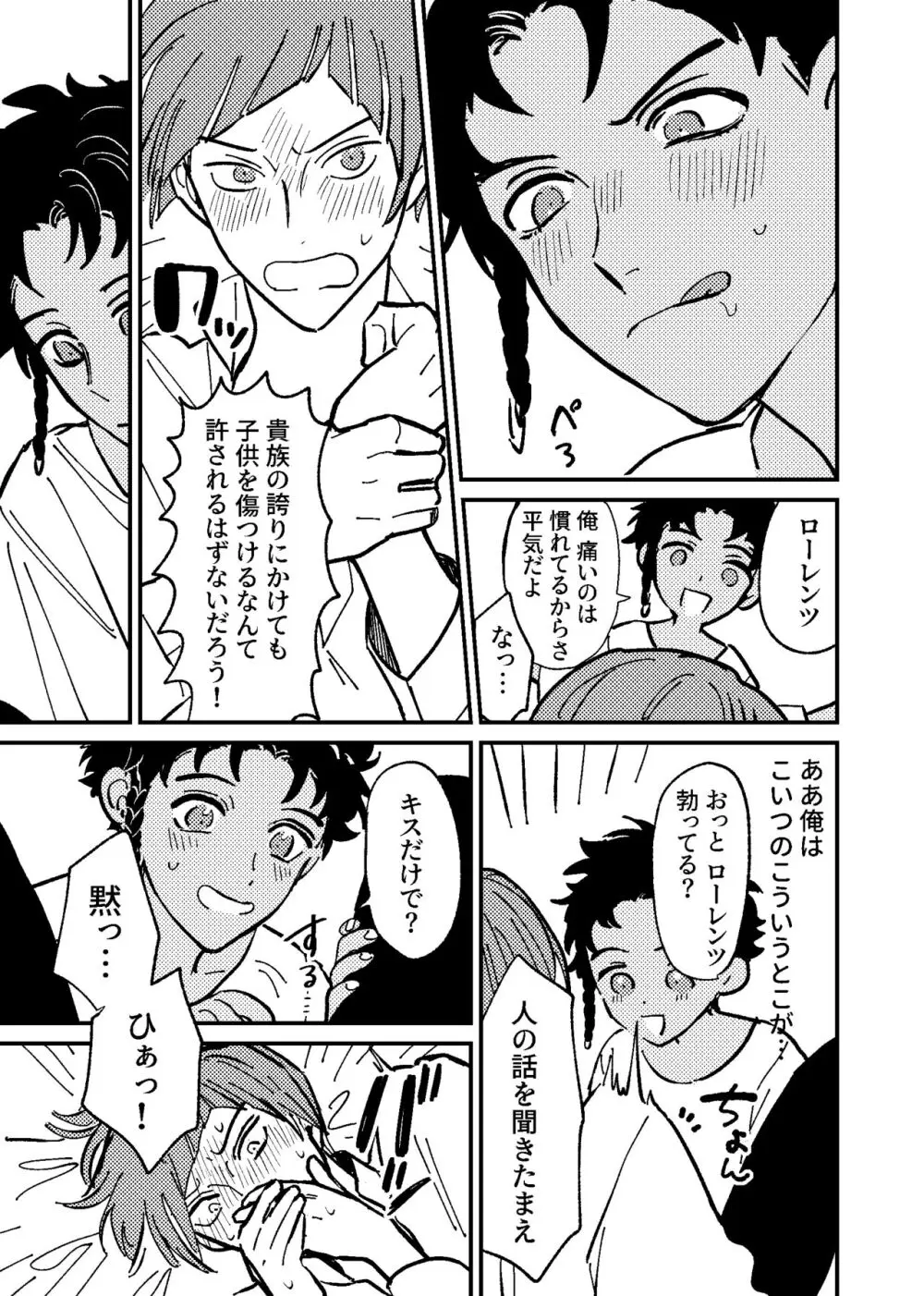 僕は騙されないからな！ Page.16