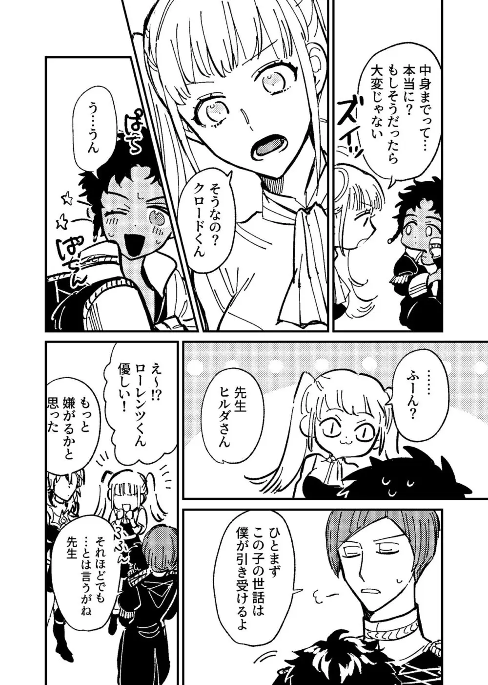 僕は騙されないからな！ Page.6