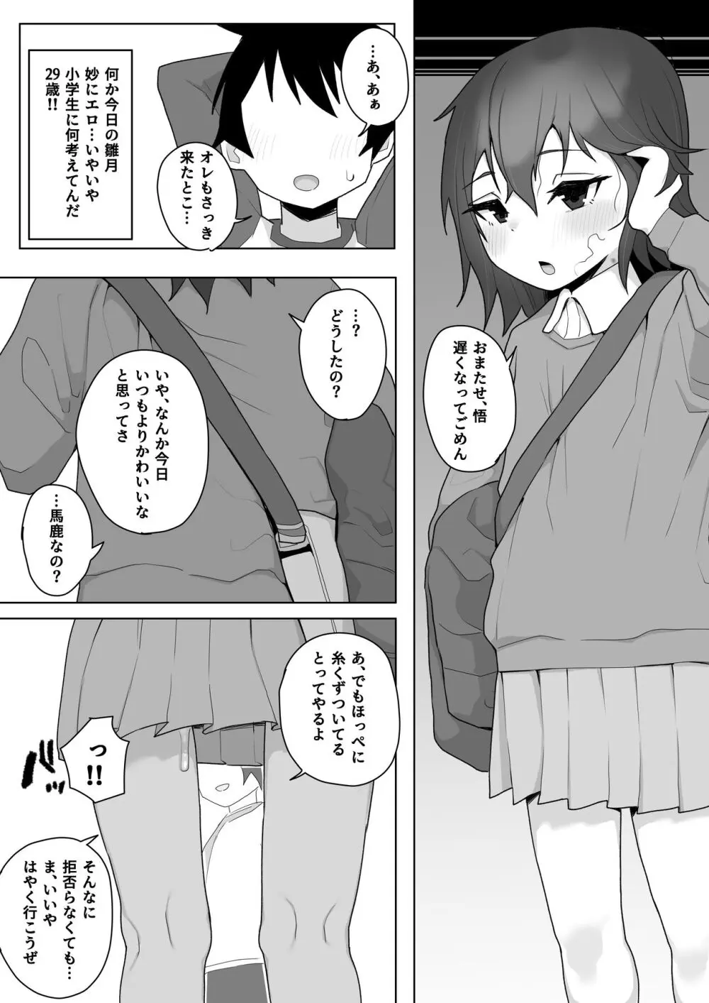 僕街の加代ちゃん10yo母親の彼氏にNTR漫画 Page.5