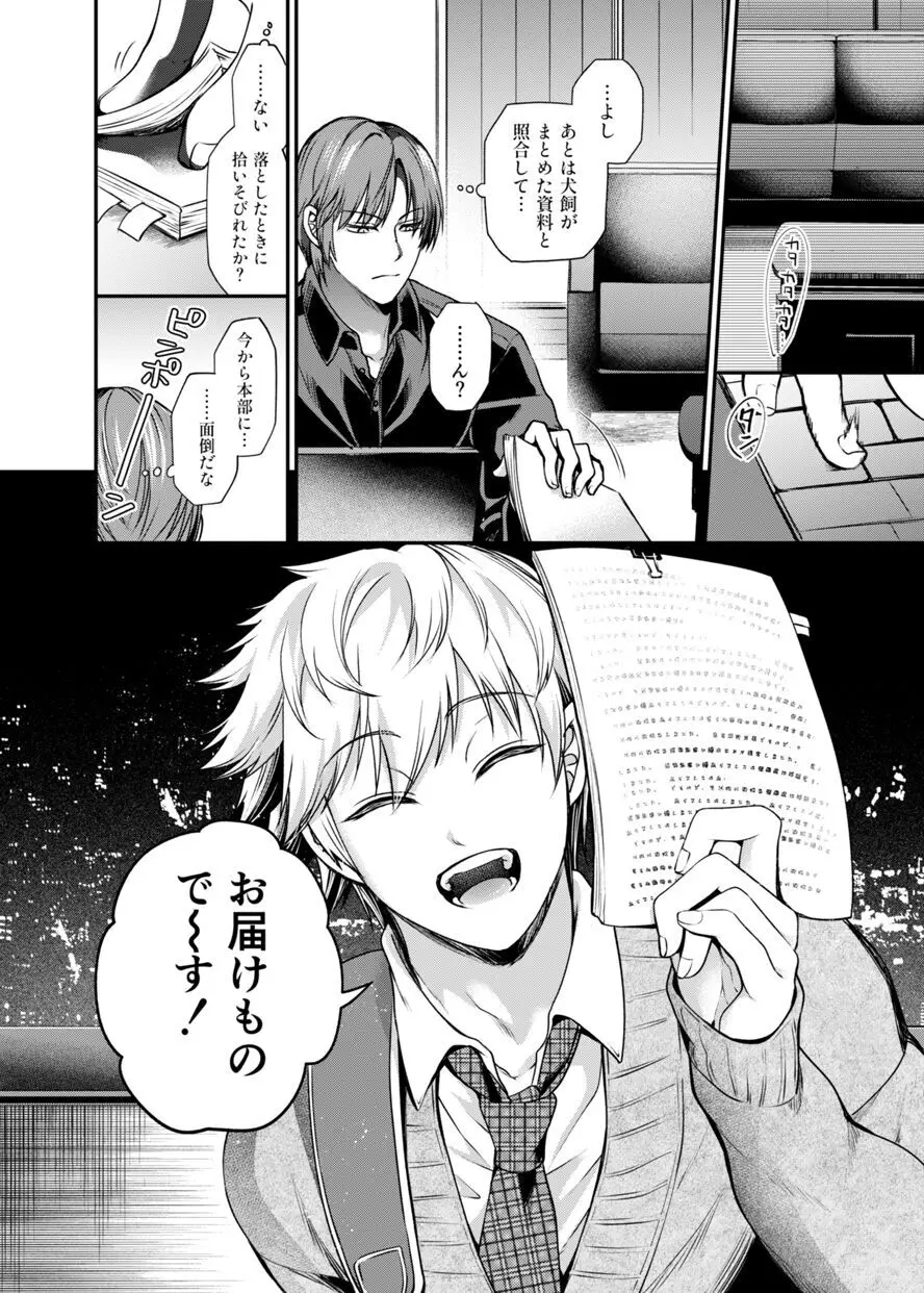 好き好き大好きっ Page.9