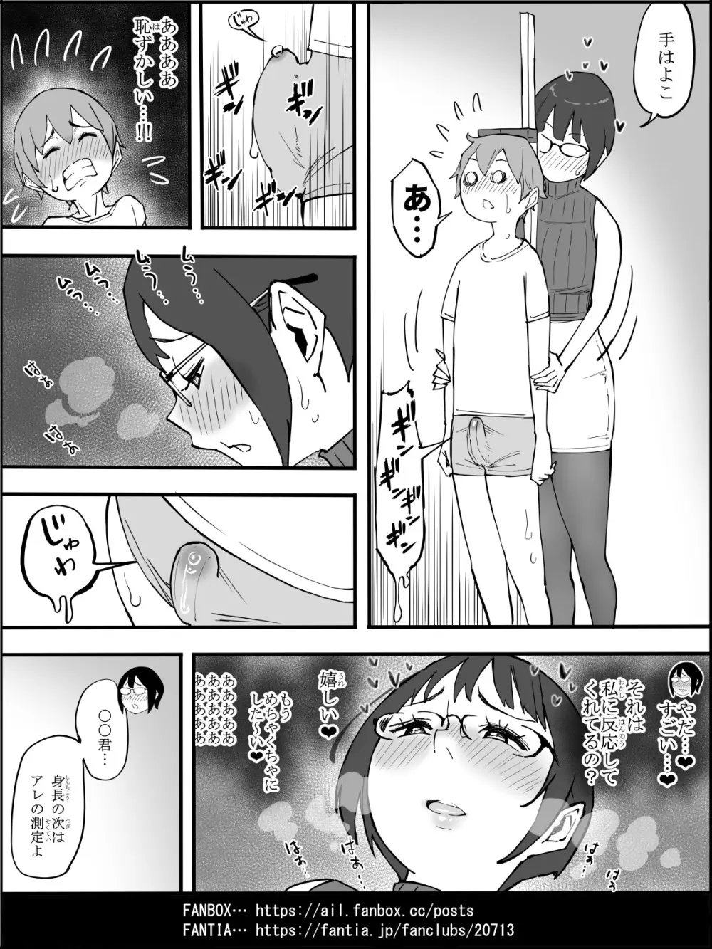 僕にハーレムセフレができた理由【４】 Page.59