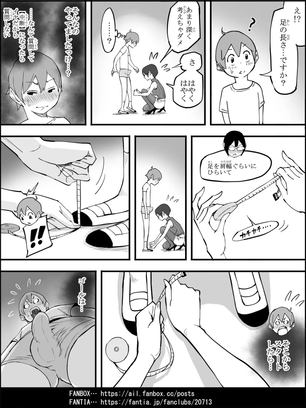 僕にハーレムセフレができた理由【４】 Page.62