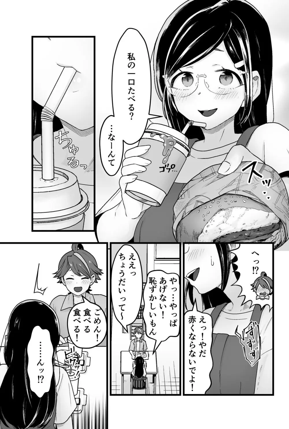 わるいスライムじゃないよ? Page.10