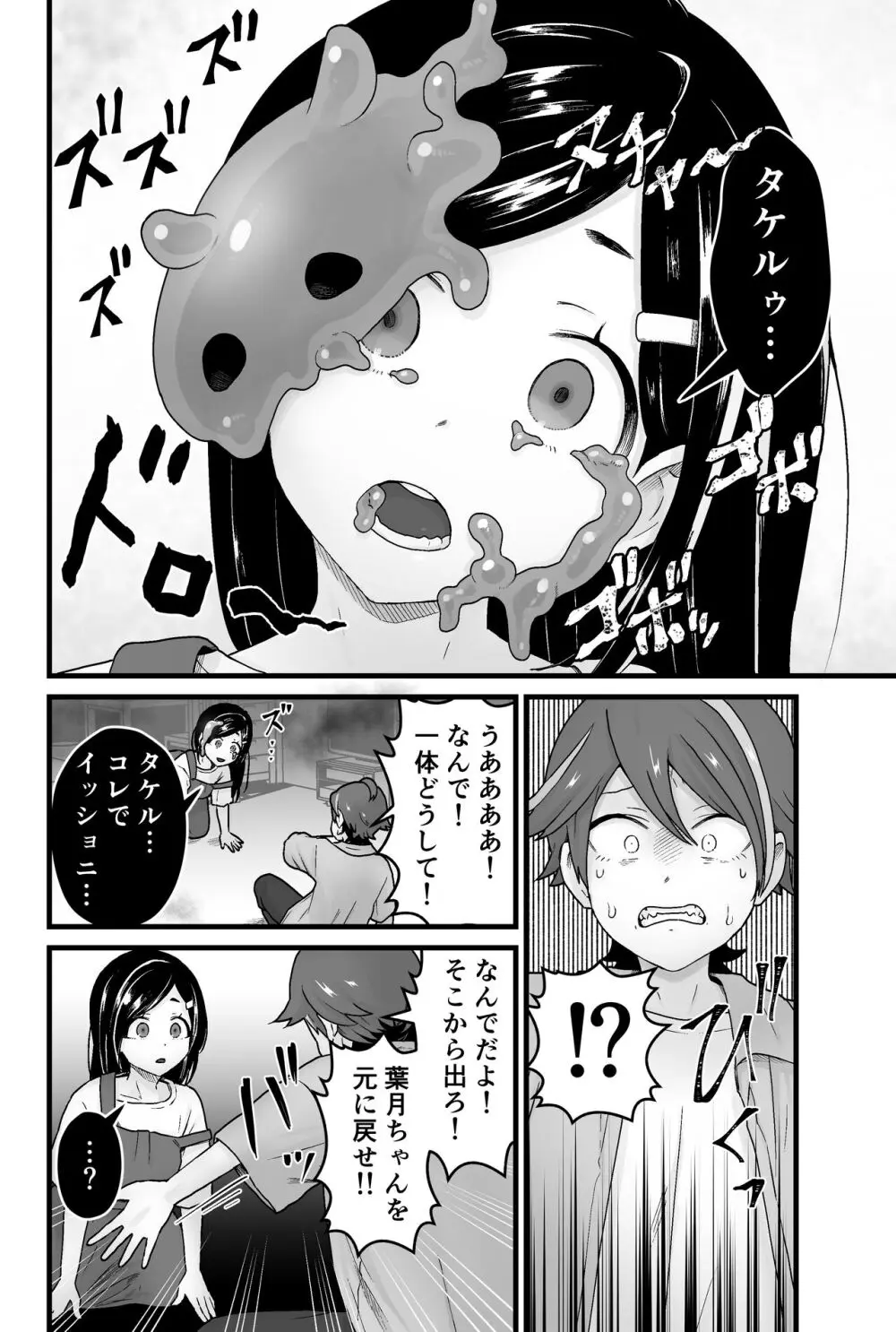 わるいスライムじゃないよ? Page.25