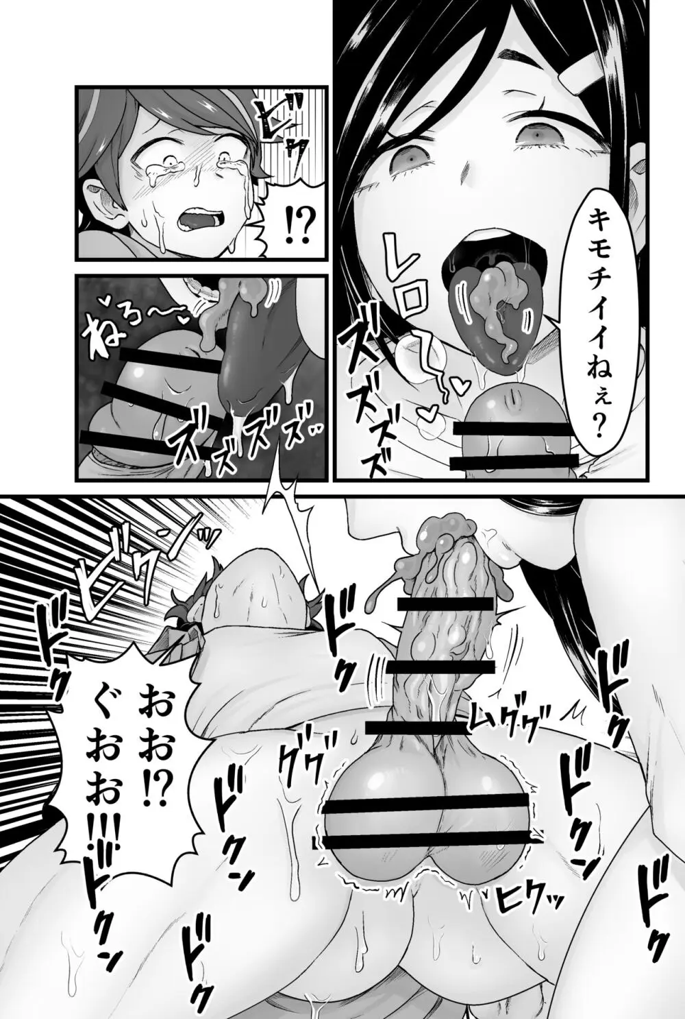 わるいスライムじゃないよ? Page.32