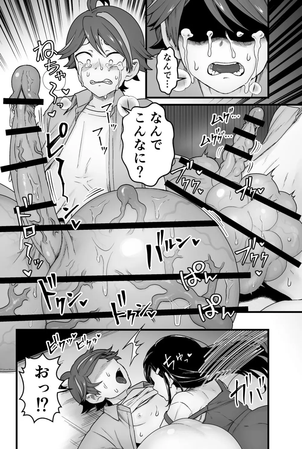 わるいスライムじゃないよ? Page.33