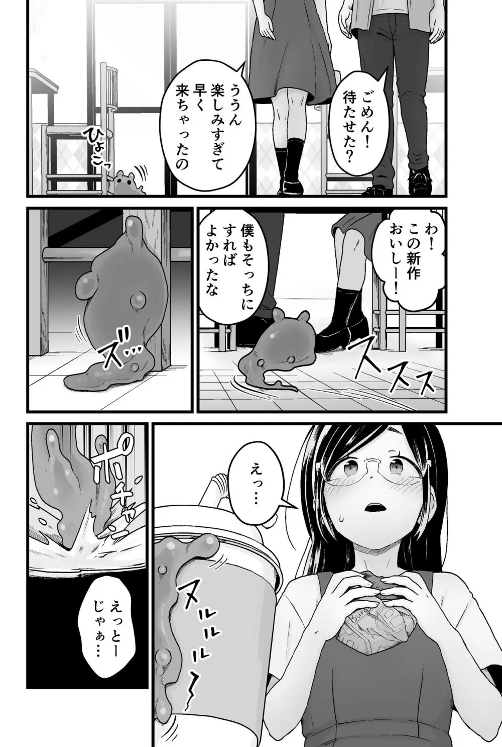 わるいスライムじゃないよ? Page.9