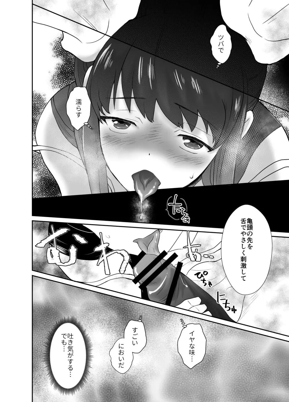 かわいそうな王子様は悪い魔法でお城のメス便器にされてしまいました Page.19