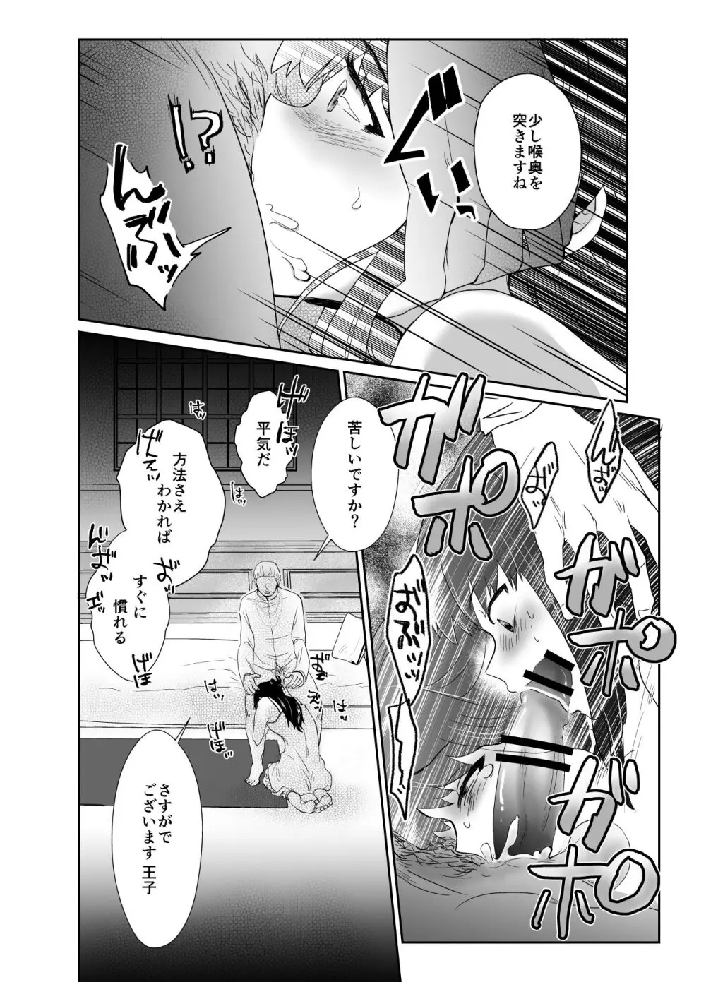 かわいそうな王子様は悪い魔法でお城のメス便器にされてしまいました Page.21