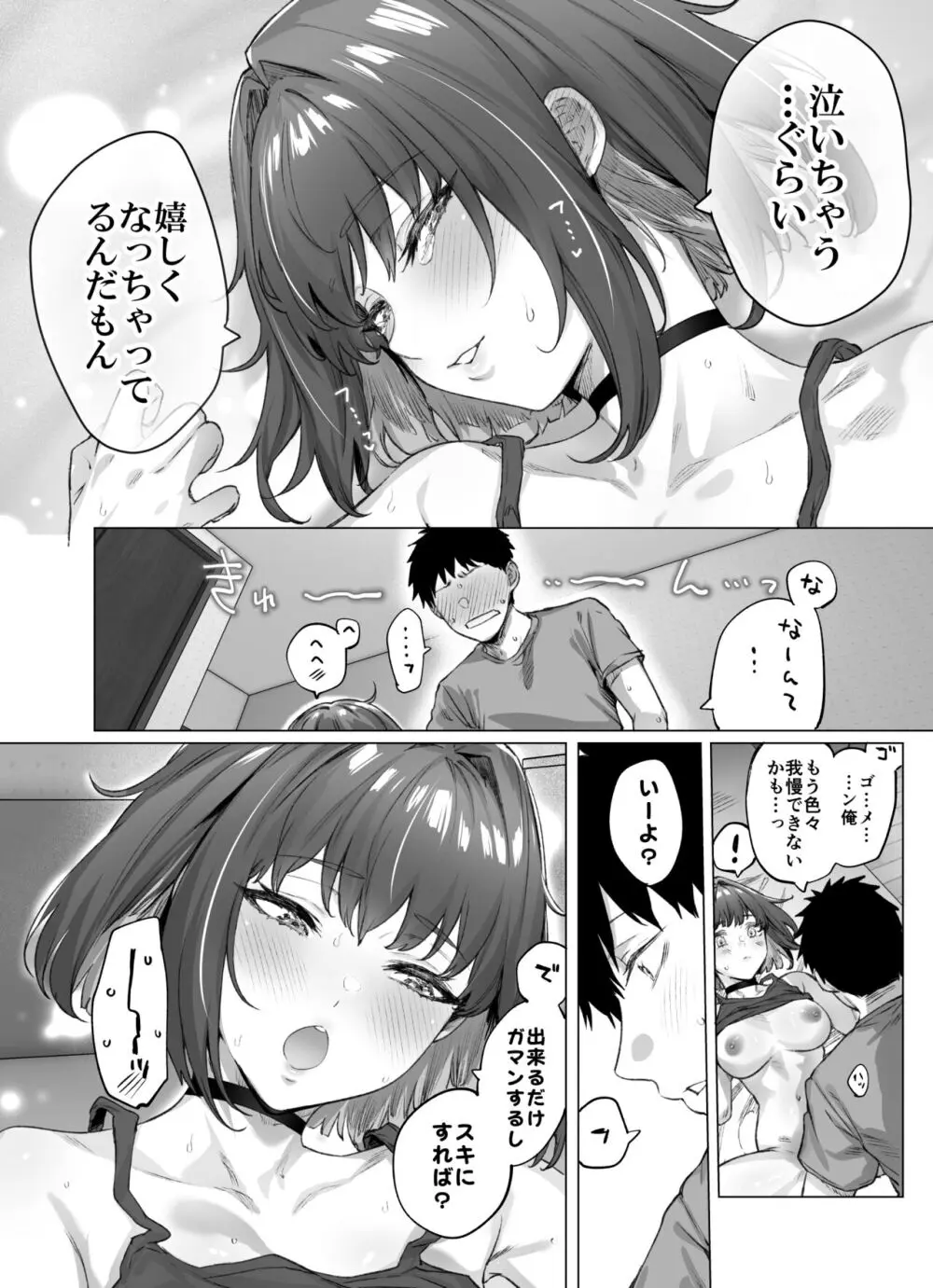 成人向けツンデレちゃん完成版 Page.20