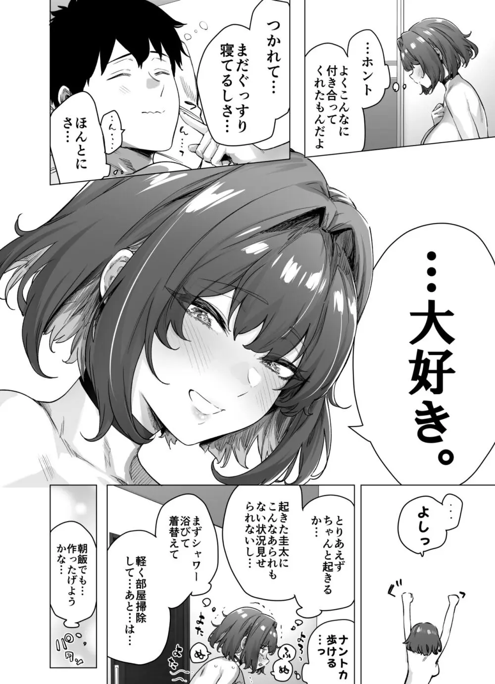 成人向けツンデレちゃん完成版 Page.62