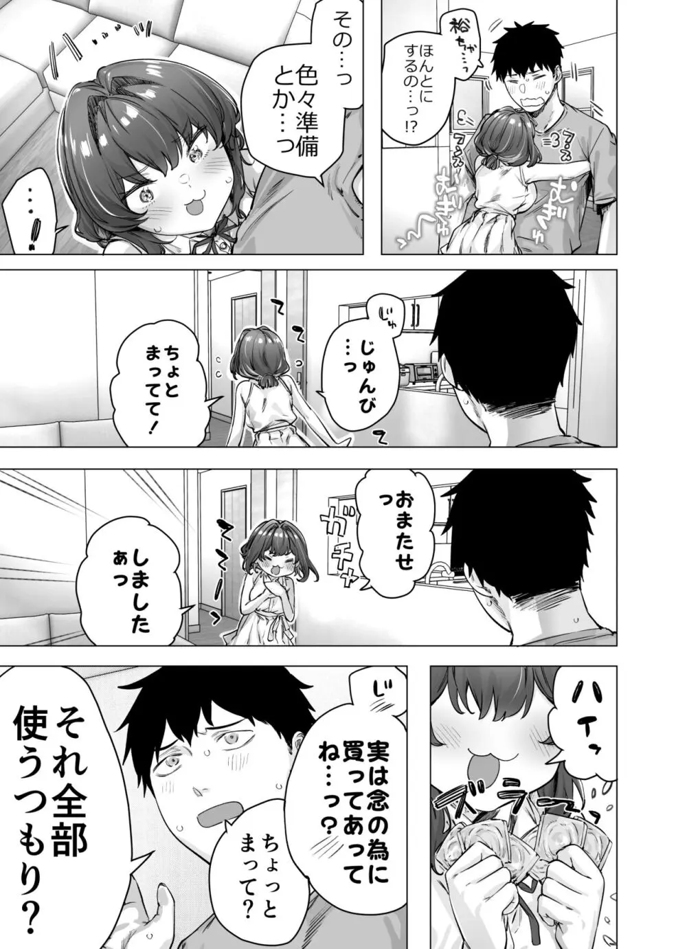 成人向けツンデレちゃん完成版 Page.63