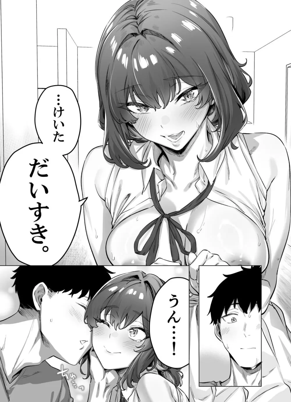 成人向けツンデレちゃん完成版 Page.94