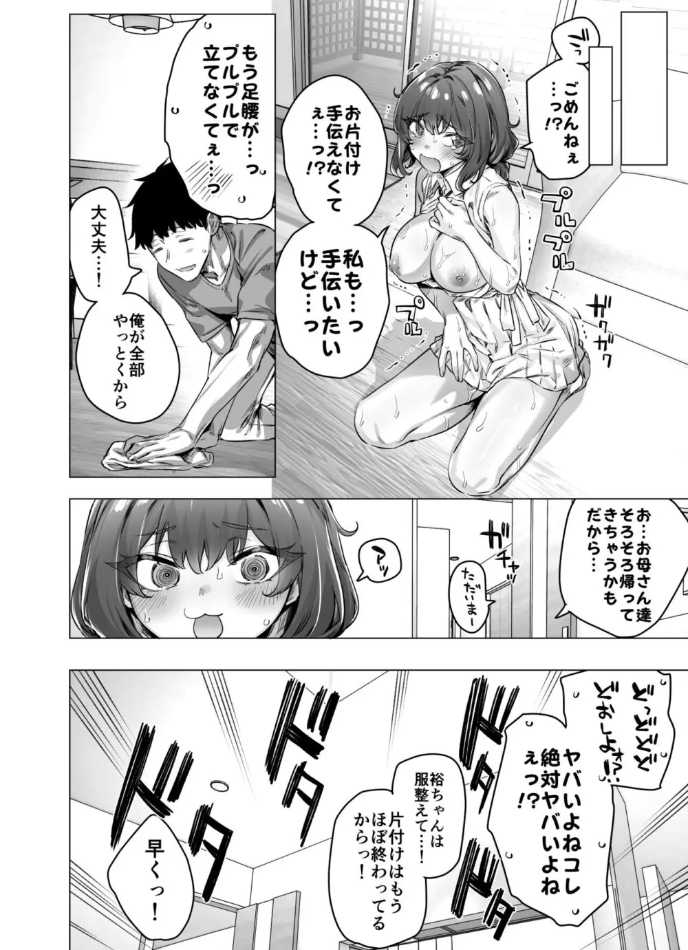 成人向けツンデレちゃん完成版 Page.95