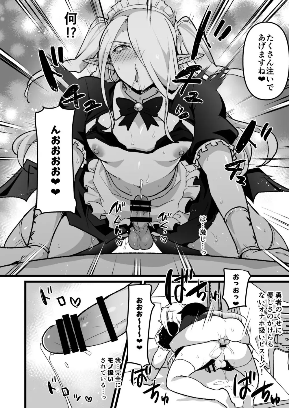 魔族のお兄さんを従順メイドさんにする話 Page.5