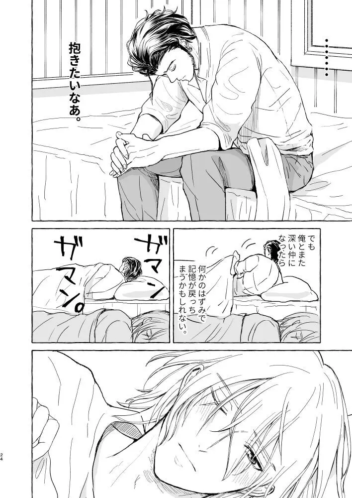 きみのかたち Page.23