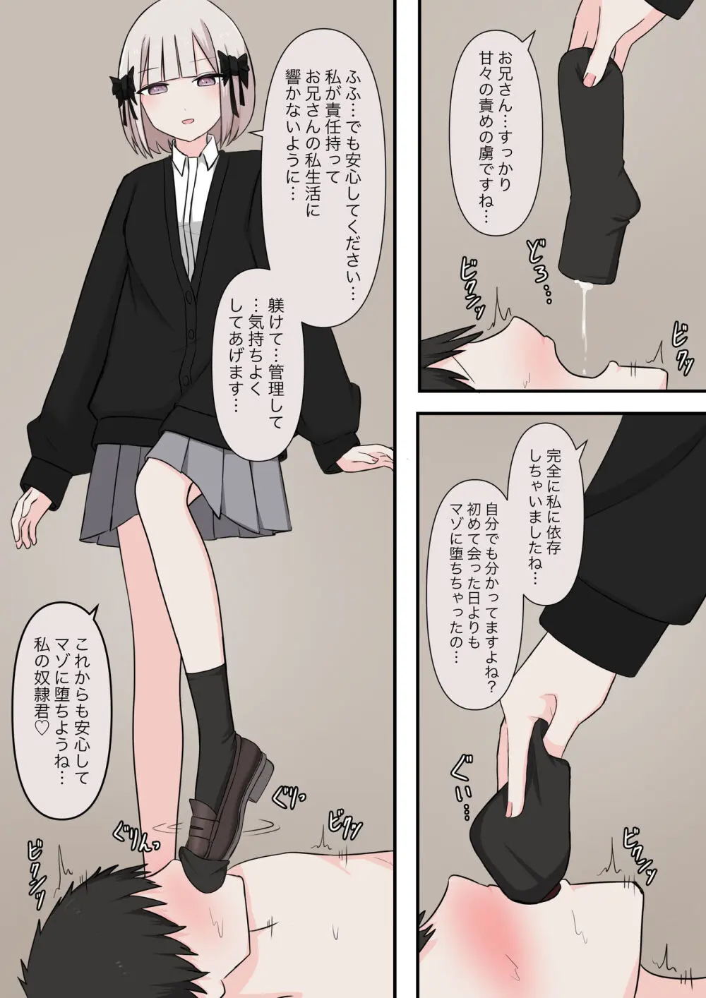 M性感の天使 Page.25