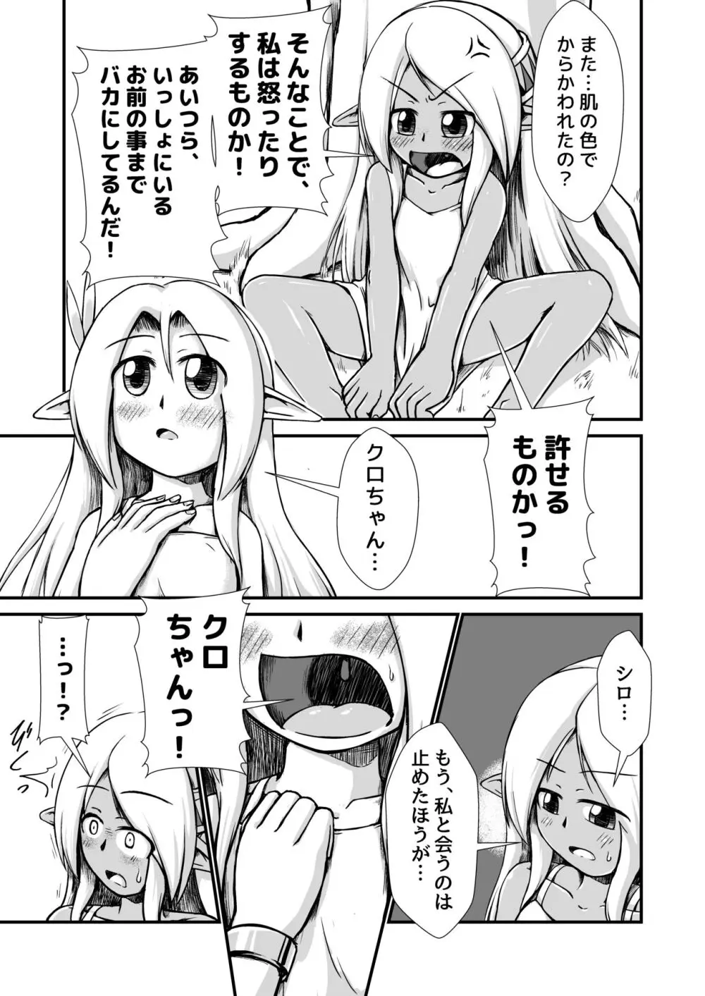 白黒エルフ膨腹破裂_binf Page.19