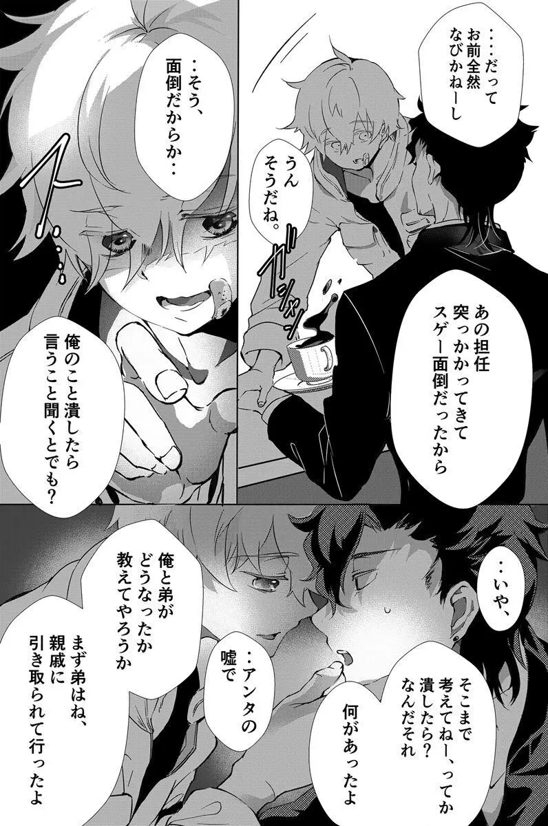 独占偏愛2 Page.13