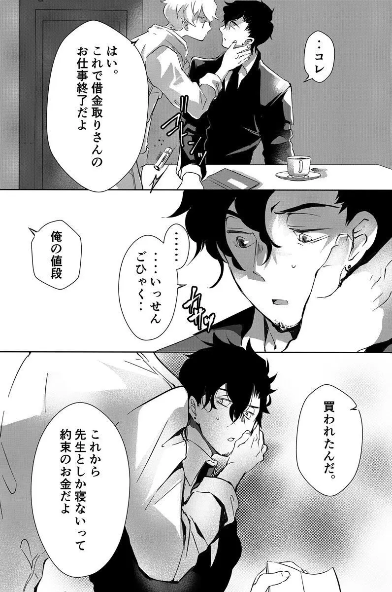 独占偏愛2 Page.16