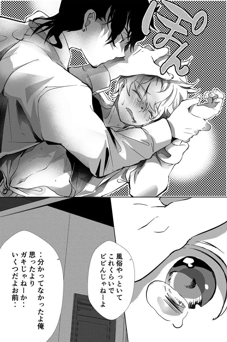 独占偏愛2 Page.23