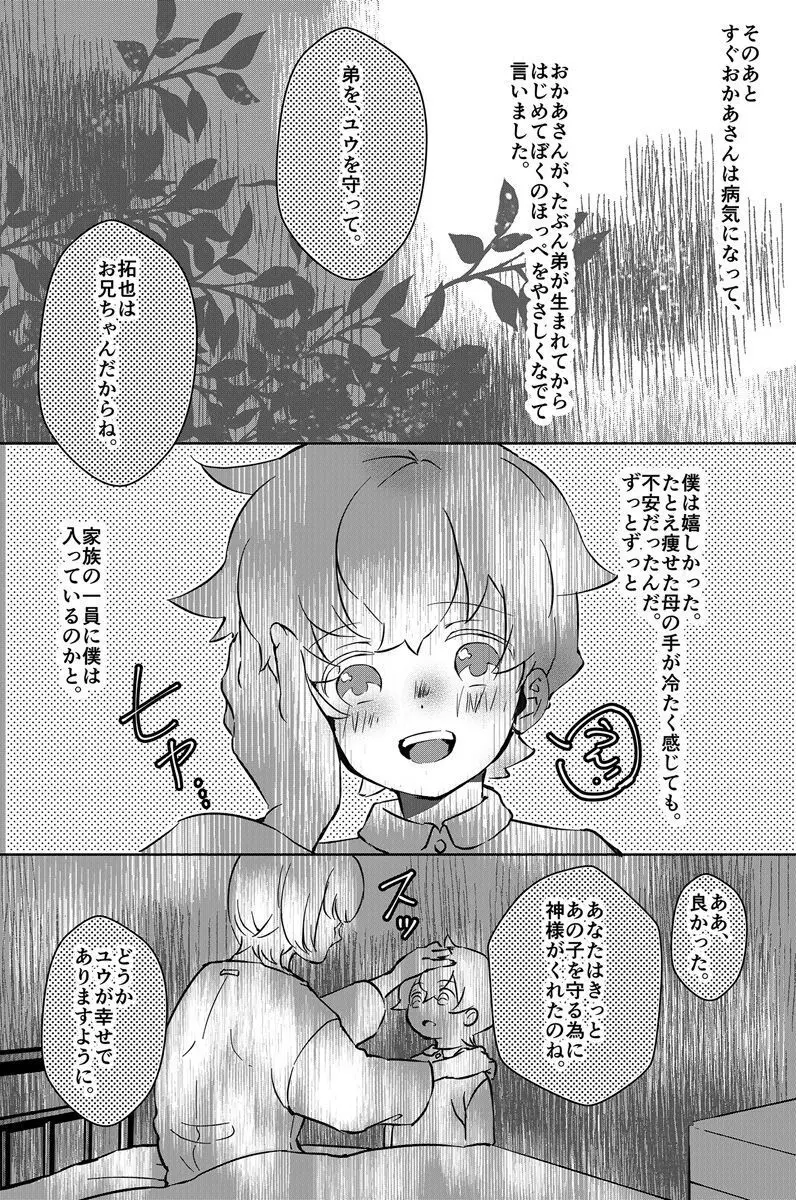 独占偏愛2 Page.28