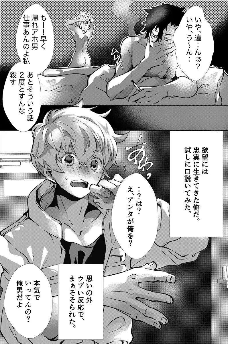 独占偏愛2 Page.3