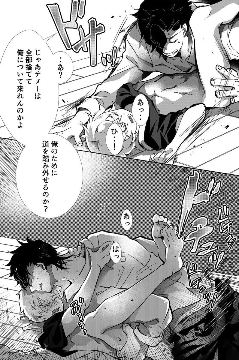 独占偏愛2 Page.33