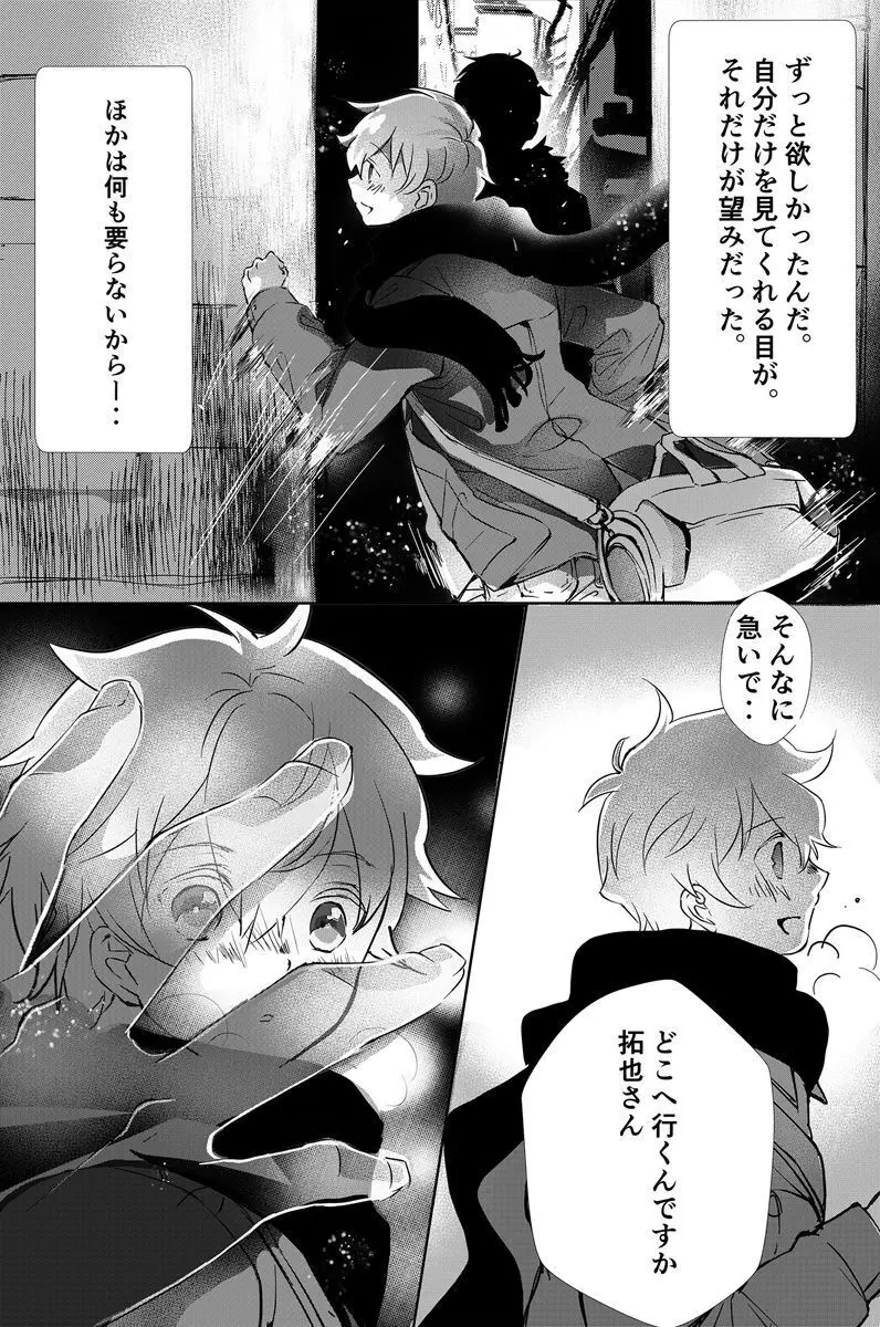 独占偏愛2 Page.39