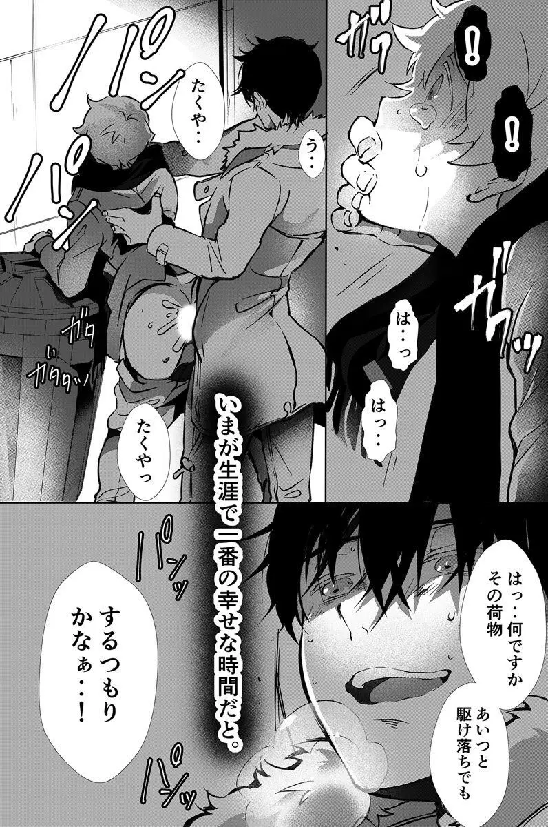 独占偏愛2 Page.45