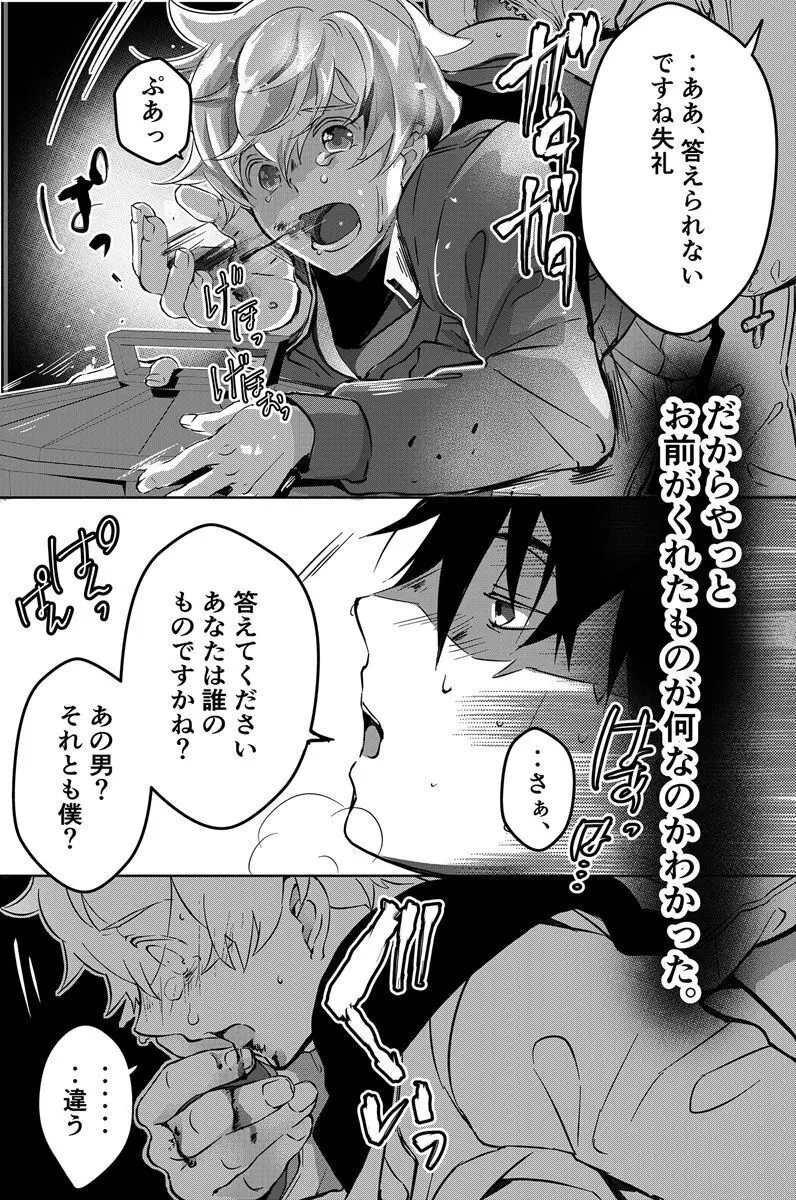 独占偏愛2 Page.46