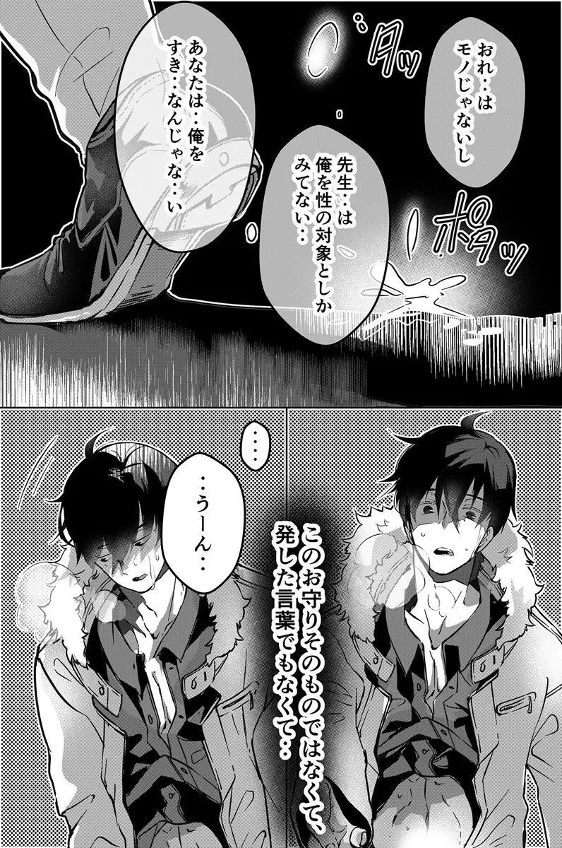 独占偏愛2 Page.47