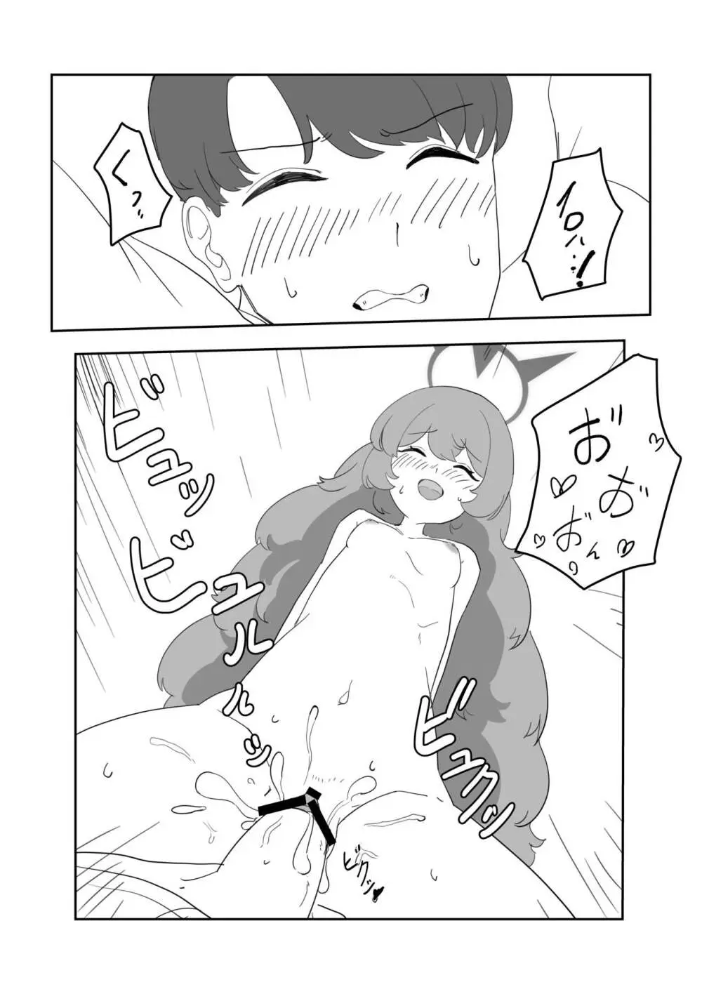 イロハと! Page.10