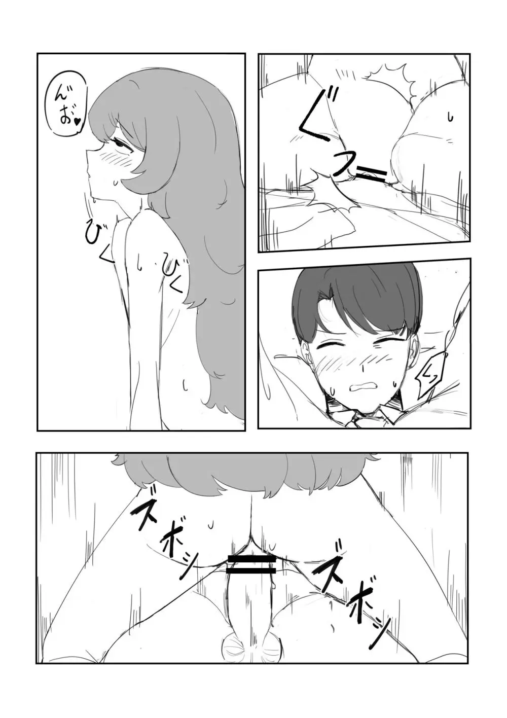 イロハと! Page.5