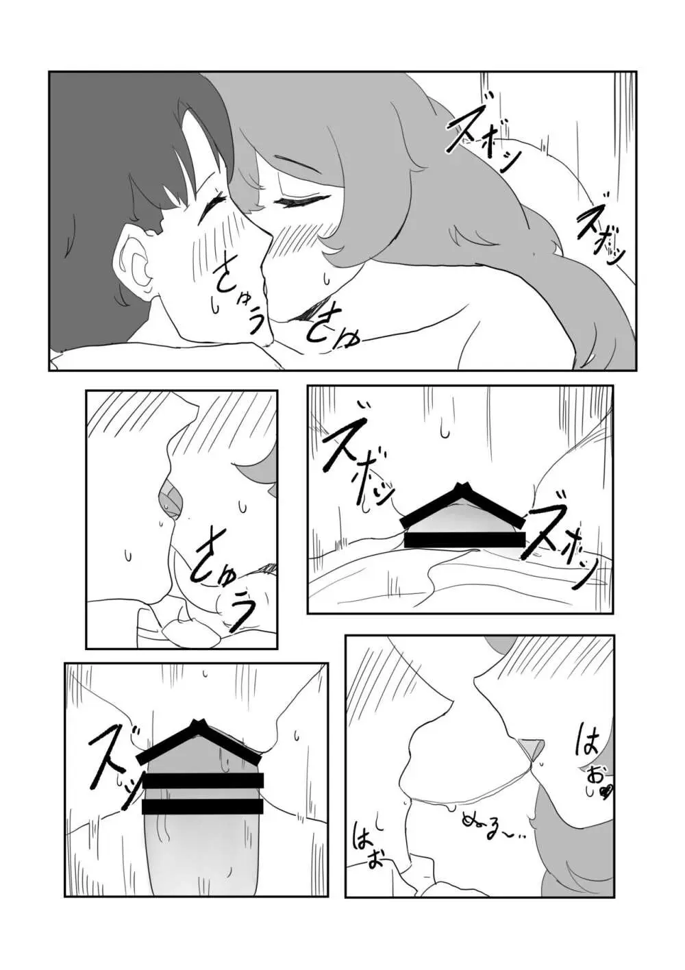 イロハと! Page.8