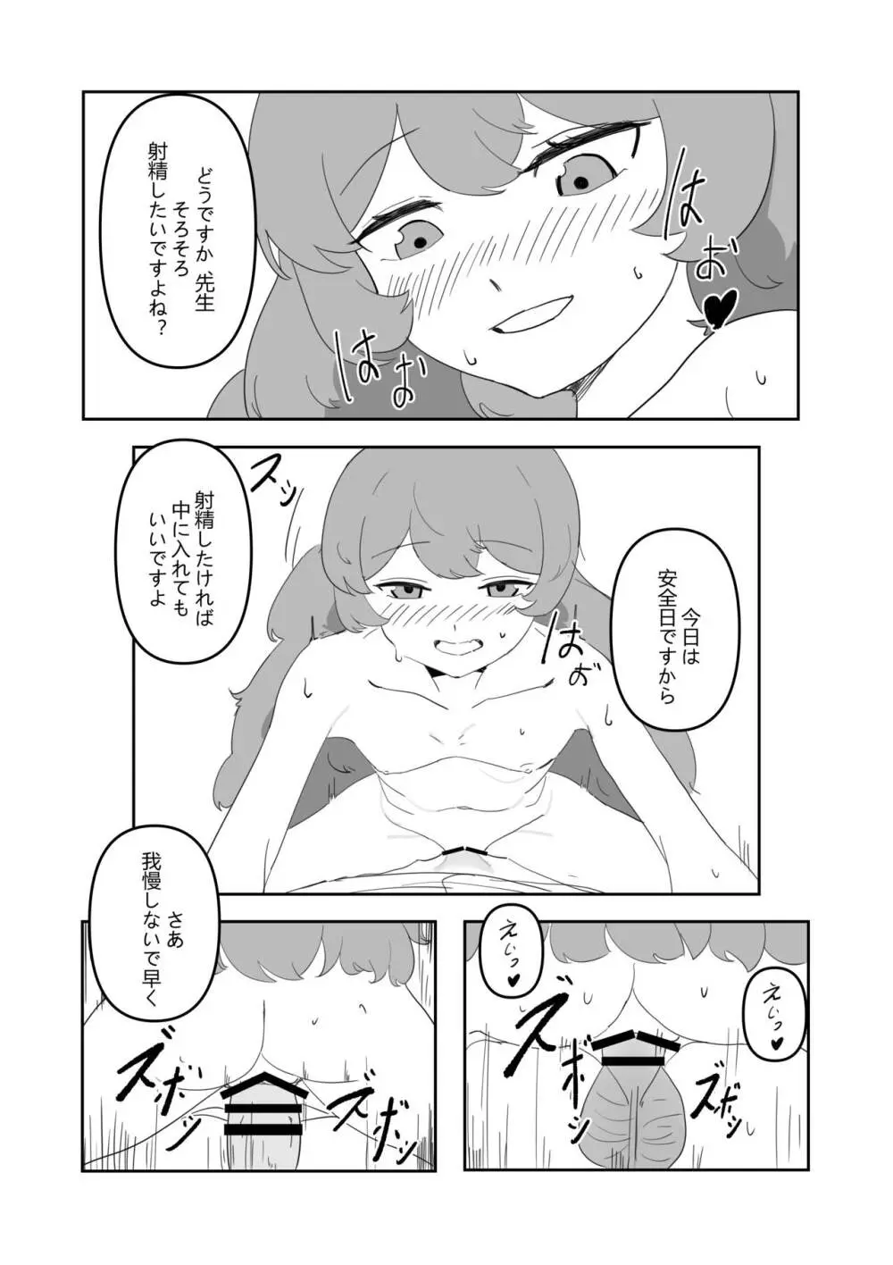 イロハと! Page.9