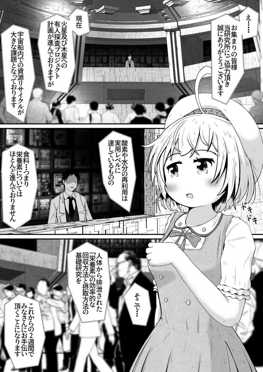 女の子の身体中の穴を精液でいっぱいにした状態でひたすら絶頂させ続けるお話 Page.2