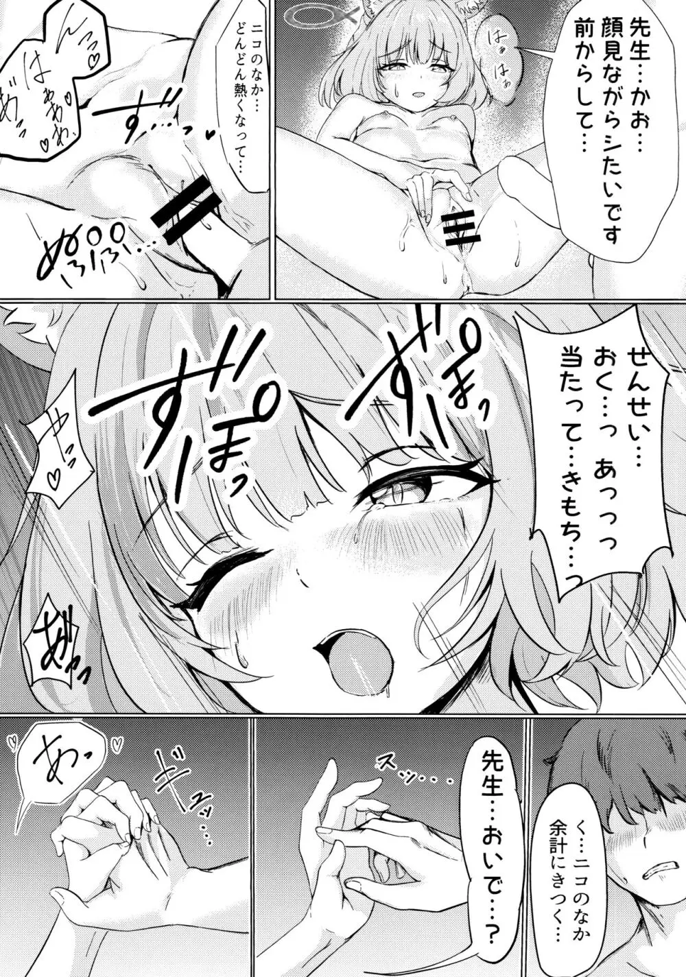 あなたの生徒になりたくて Page.17