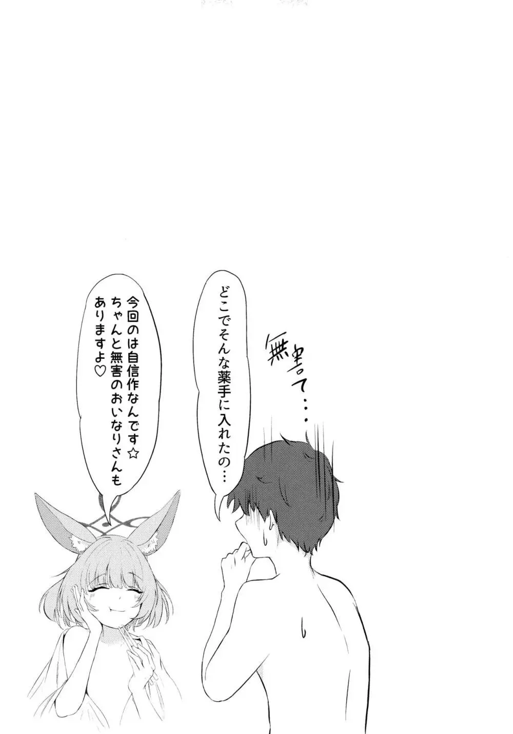 あなたの生徒になりたくて Page.20