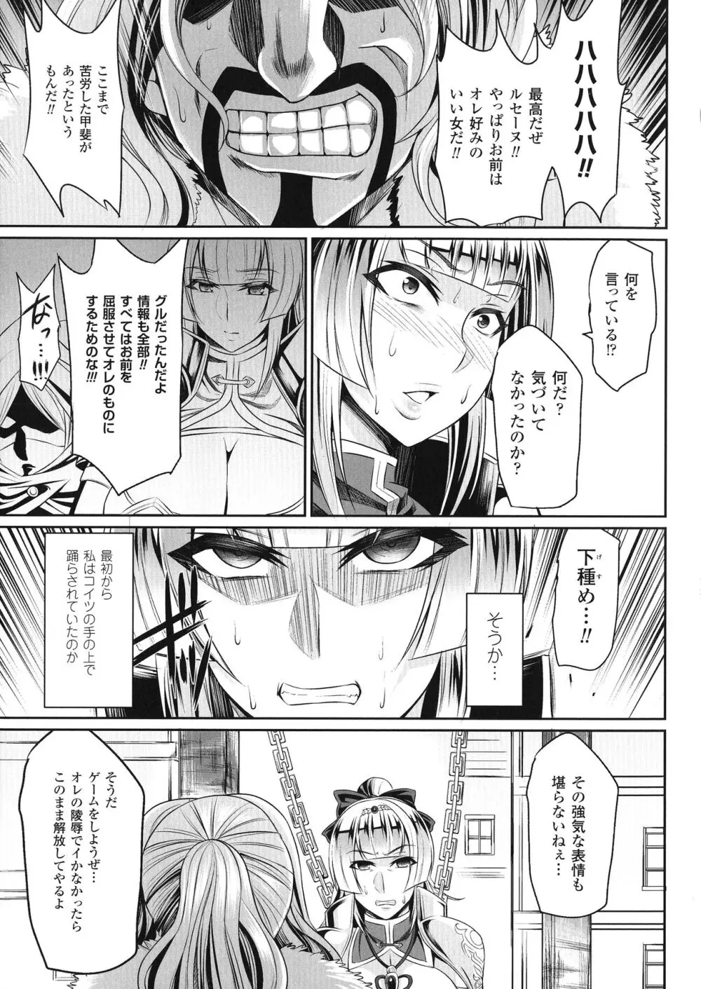 敗北の媚学 Page.33