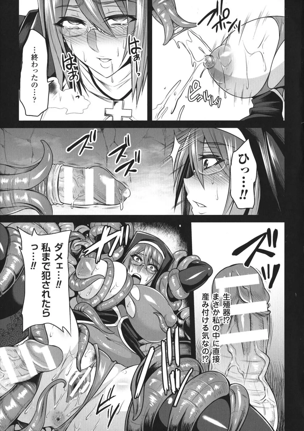 敗北の媚学 Page.57