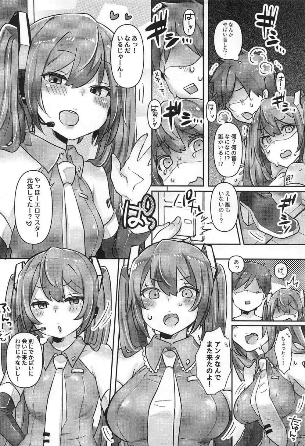 ちっぱいさんとでっぱいさん おかわり! Page.5