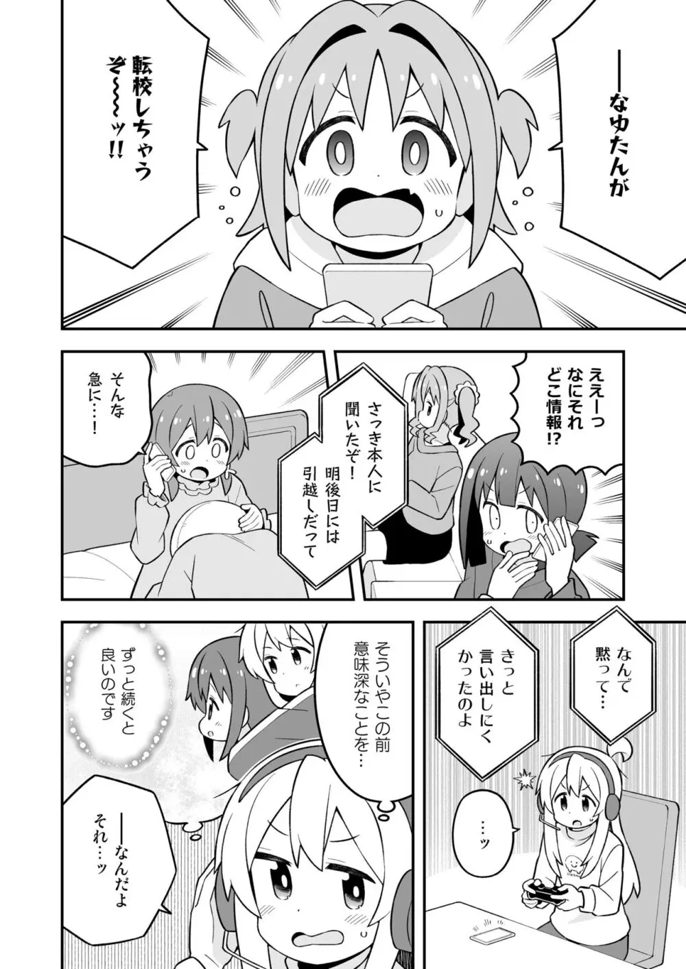 お兄ちゃんはおしまい!26 Page.21