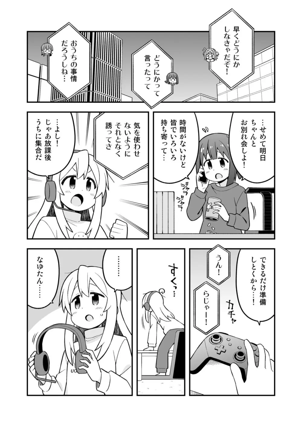 お兄ちゃんはおしまい!26 Page.22